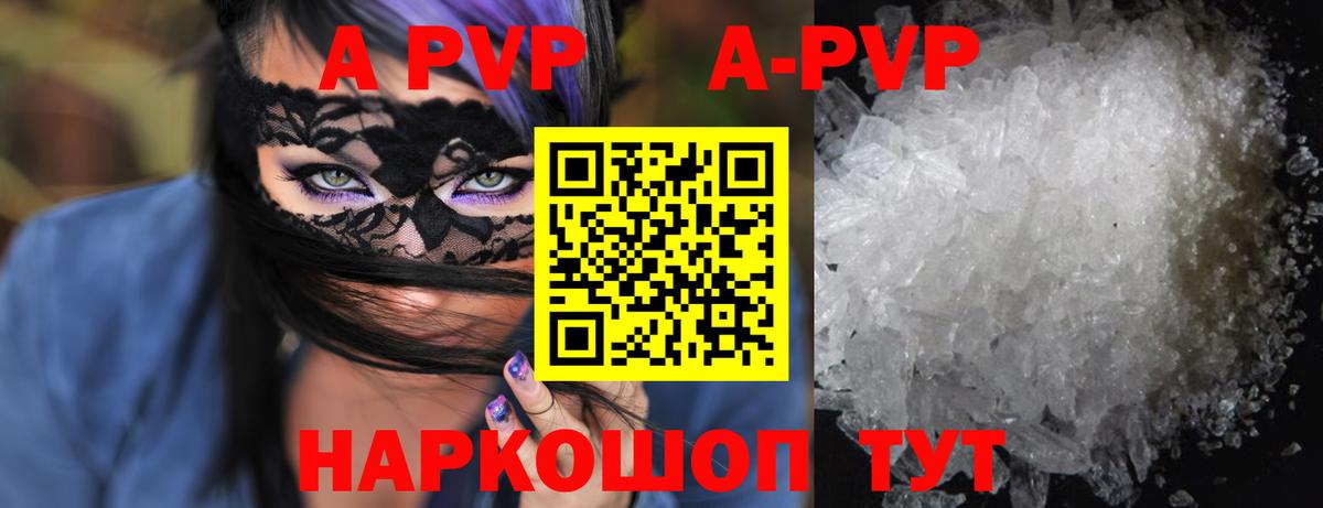 А ПВП  Альфа ПВП Соль  Алапаевск  Вход с VPN  Alpha-PVP крисы CK  А ПВП мука 