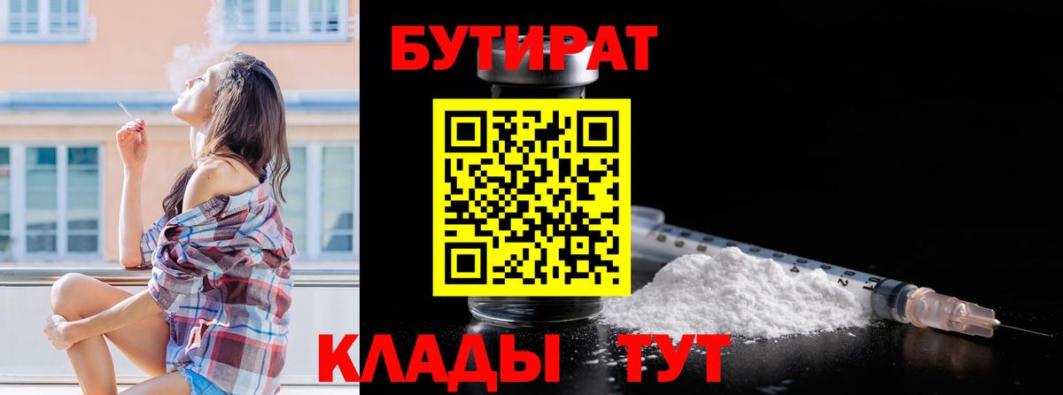Бутират Butirat  Вход с VPN  БУТИРАТ  Алапаевск 