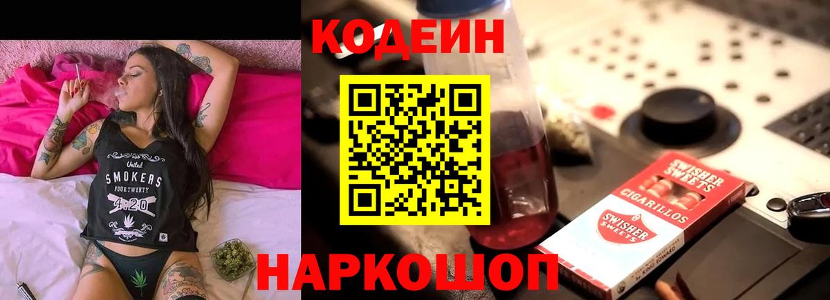 Алапаевск  Кодеин Purple Drank  Вход с VPN 